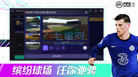 fifa足球世界体验服图1
