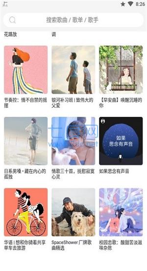 趣听音乐软件图2