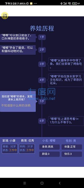 养娃模拟器破解版无限金币无广告图1