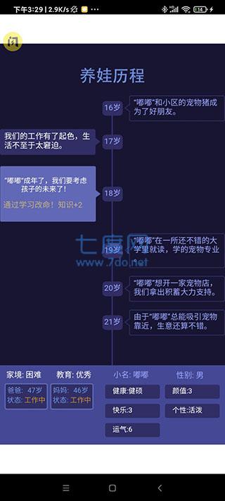 养娃模拟器破解版无限金币无广告图2