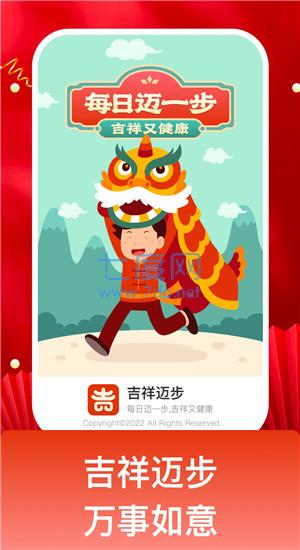 吉祥迈步图1