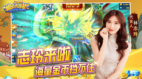 捕鱼大作战3d版柳岩代言版图2