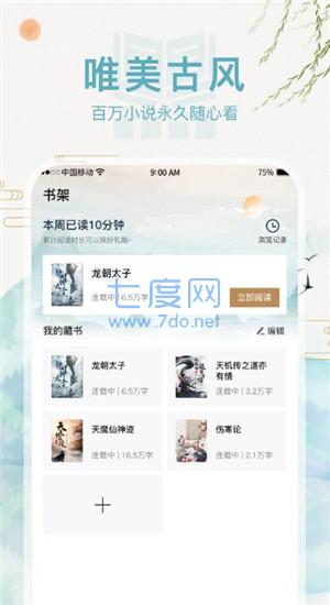 书斋阅读免费版截图2