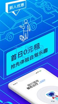 联动云租车app图3