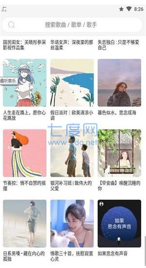 趣听音乐软件图3