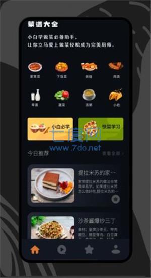 打工生活菜谱图2