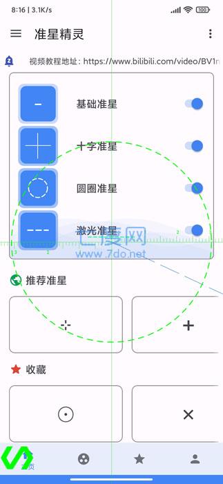 准星辅助器手机版图1