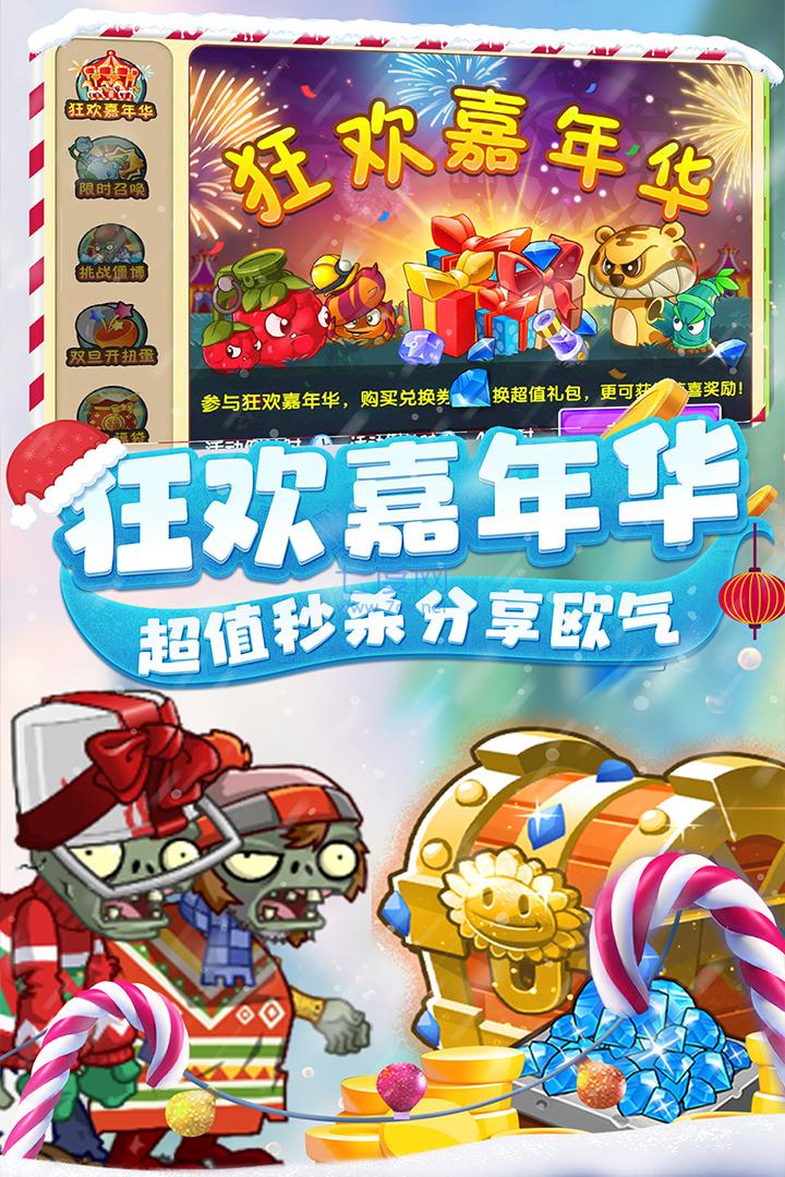 植物大战僵尸2直装版图3