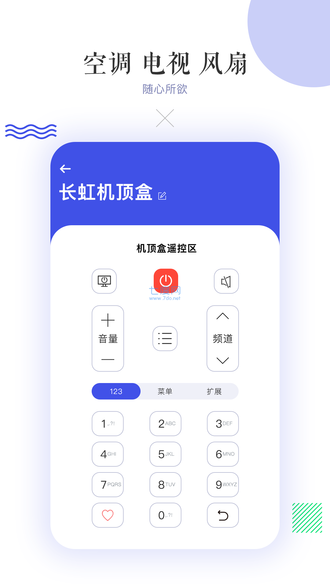 万能空调遥控器通用版图1