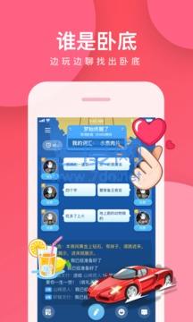 谁是卧底破解版图3