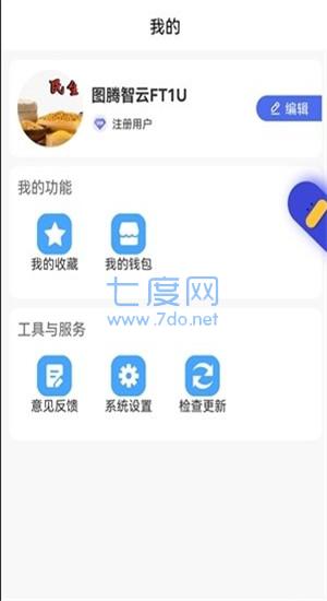 图腾智云软件图3