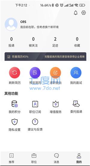 职泡网APP截图6