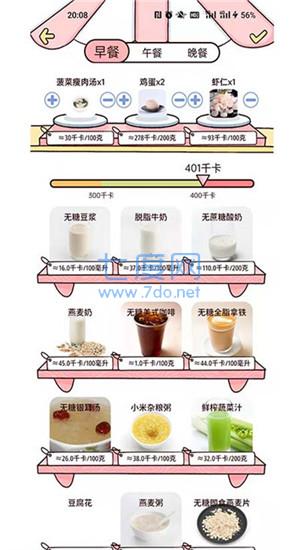 柠檬轻断食app免费版图3
