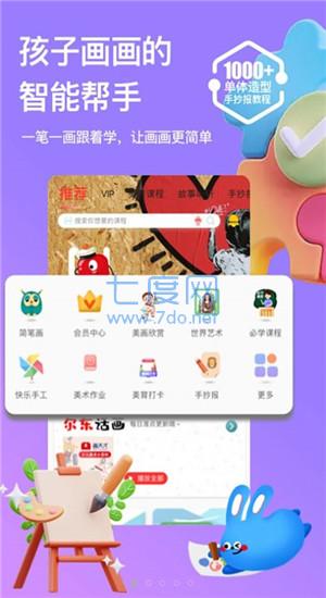 画天才app最新版截图3