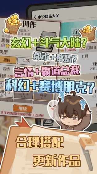 小说家模拟2无限体力金币版安卓版截图4