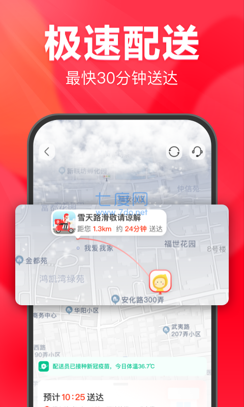 永辉超市10.7.5.1安卓版图4