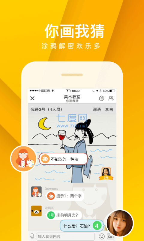 谁是卧底官方版图2