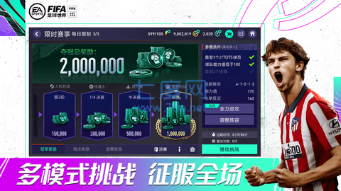 fifa足球世界体验服图3