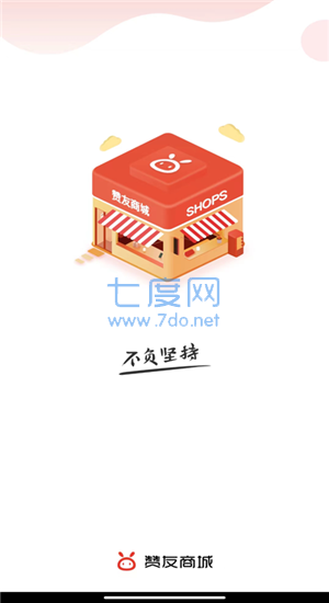 赞友商城图3