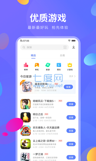 vivo应用商店app安卓版截图3