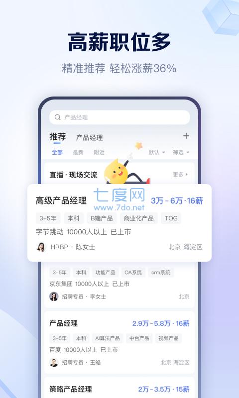 智联招聘升职版图1