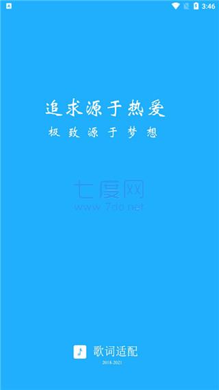 歌词适配app官方版图3