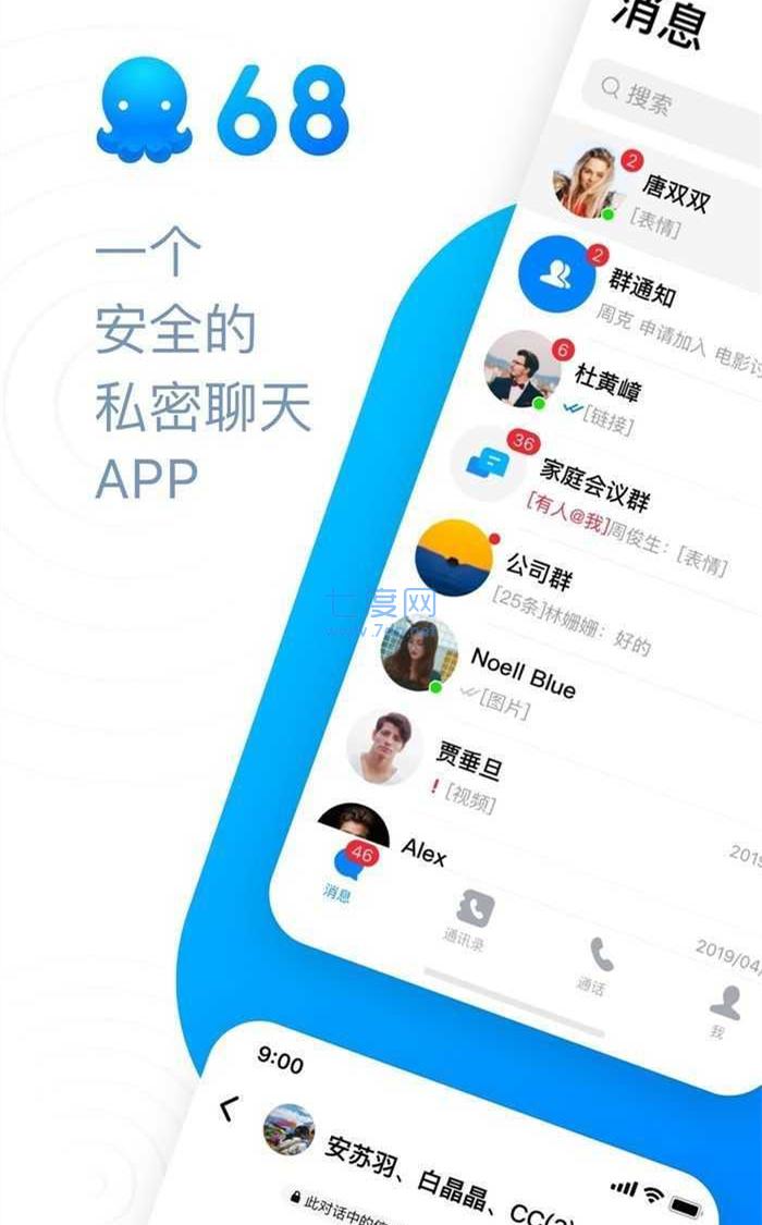 68聊天软件官网版