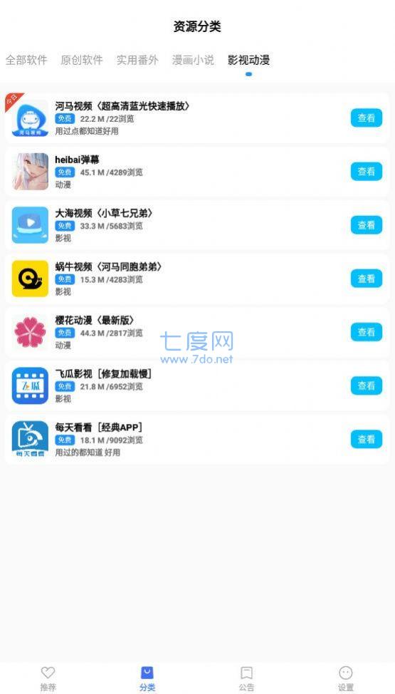 蓝羽软件库图4