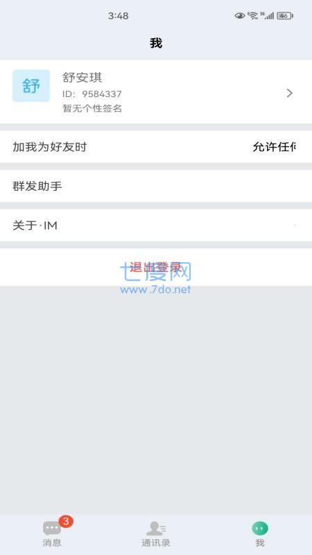 知行网校app最新版第2张截图