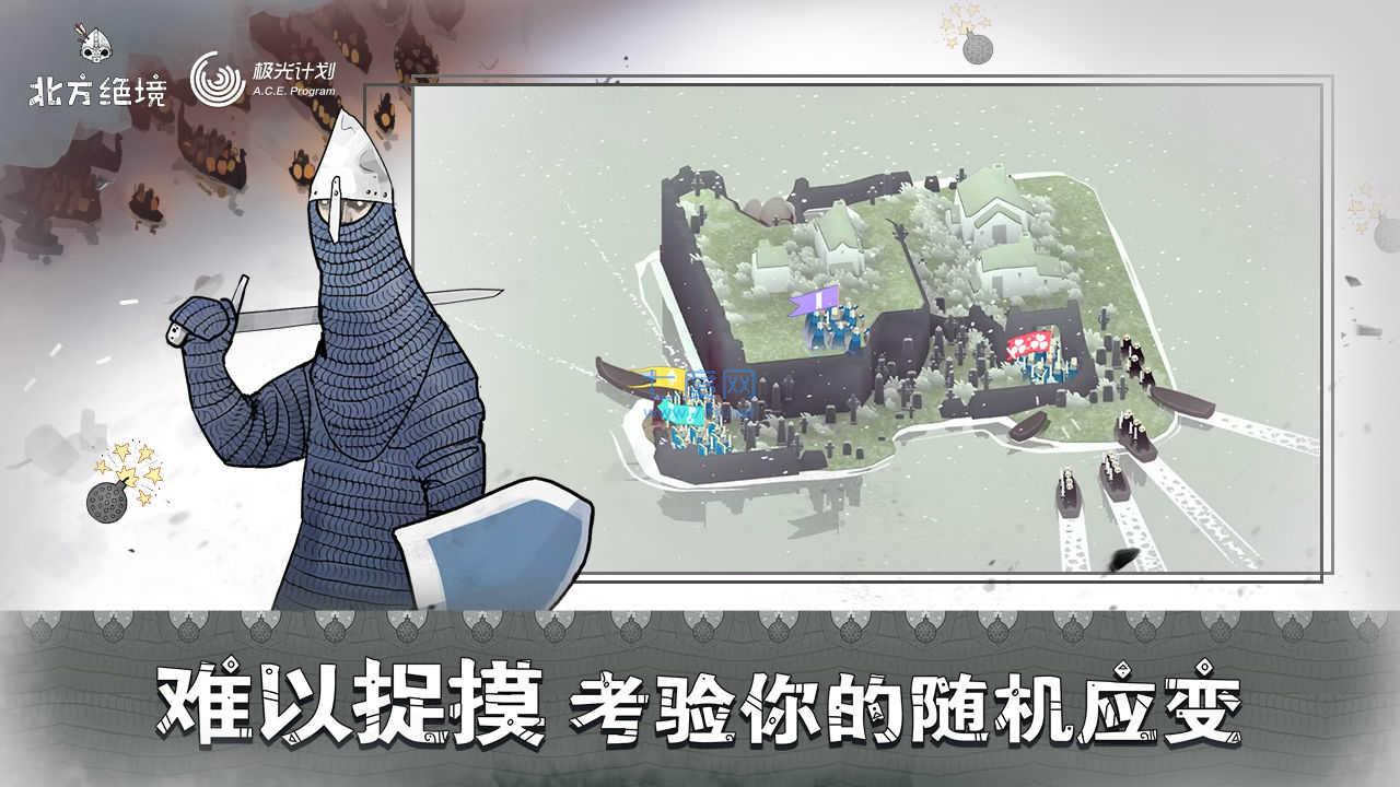 绝境北方截图1