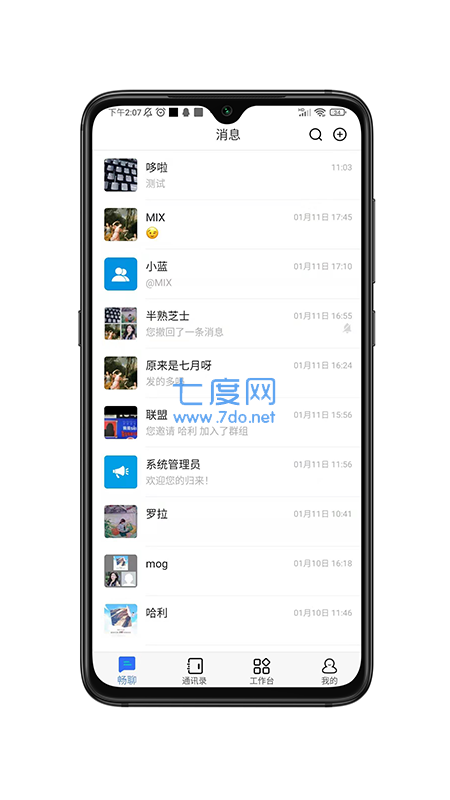 畅聊app官方版截图4