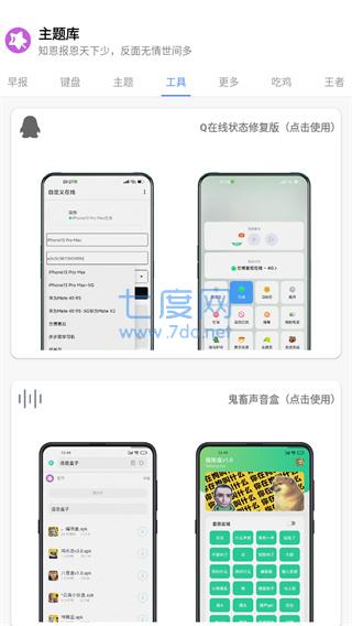 主题库8.2apk截图4