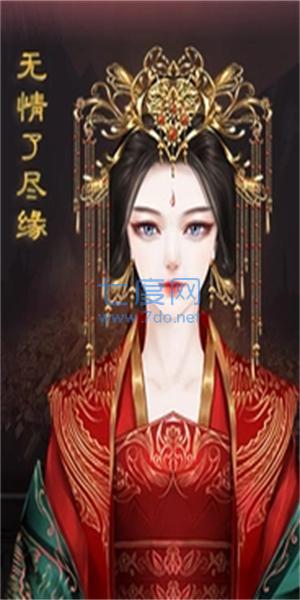 帝梦之后宫天下截图3