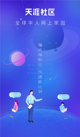天涯社区去广告版下载图3