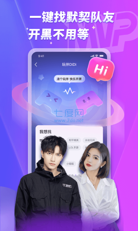 陪玩666图3