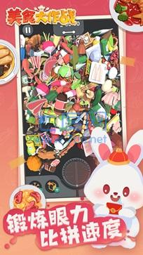 美食大作战图4