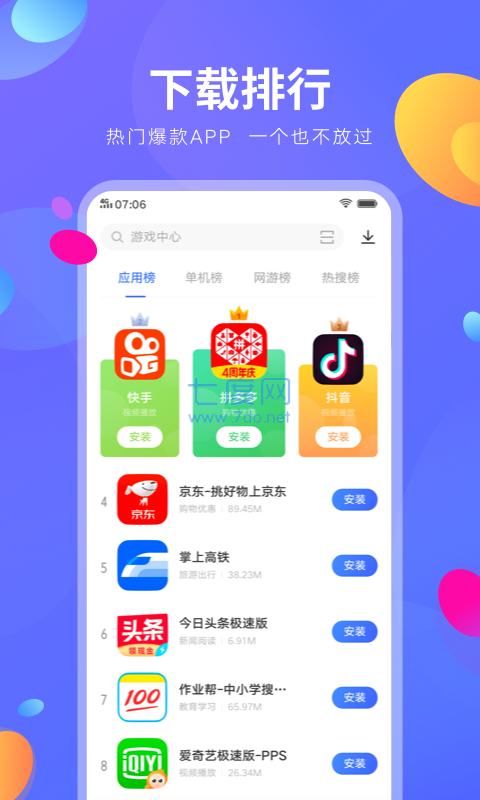 应用商店APP图3