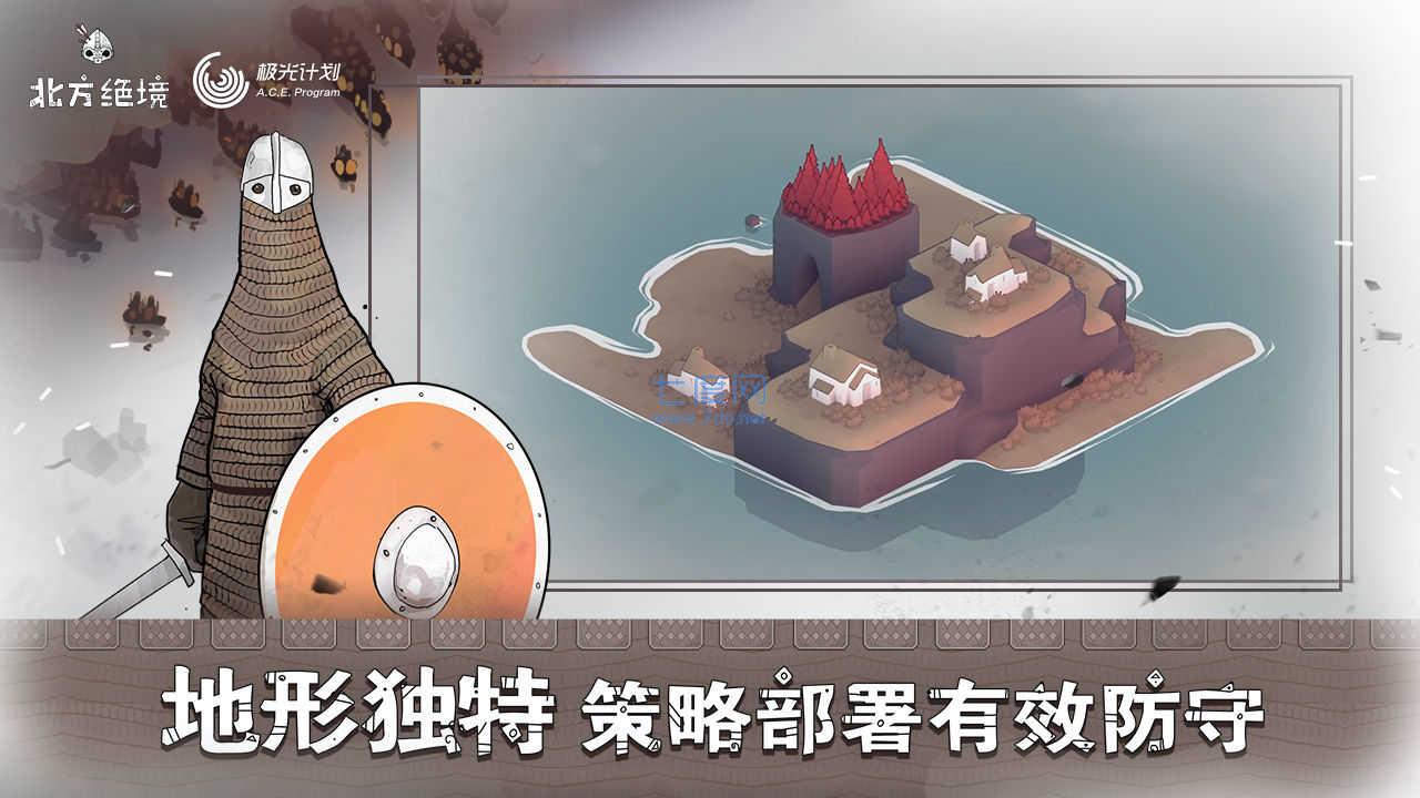 绝境北方截图2