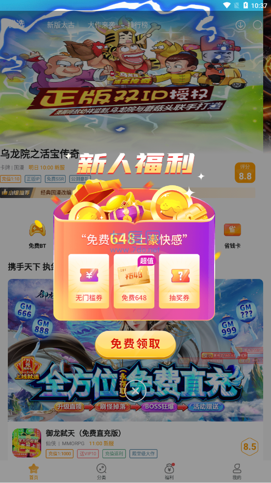 游小福无限魔改版图2