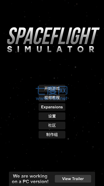 航天模拟器汉化版1.5.9版