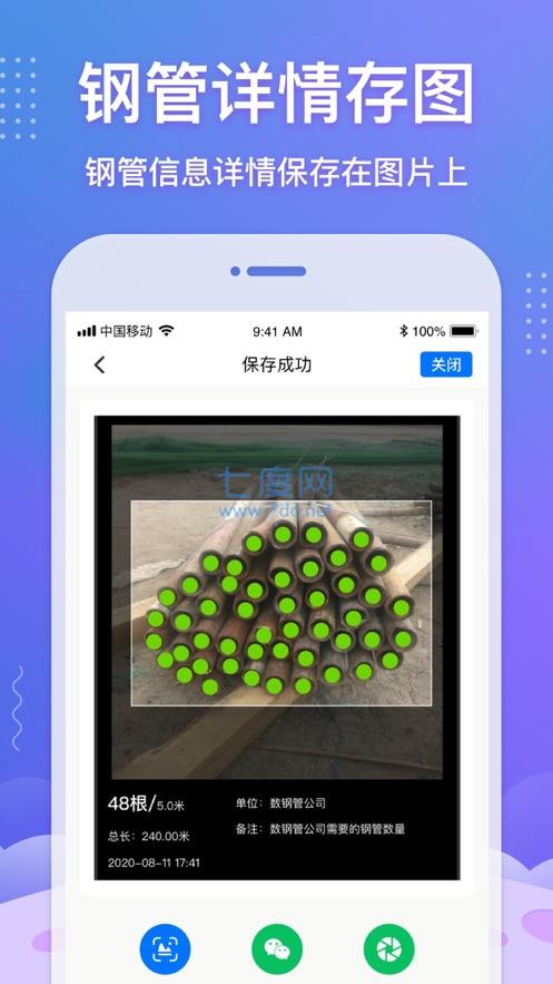 数钢管图4