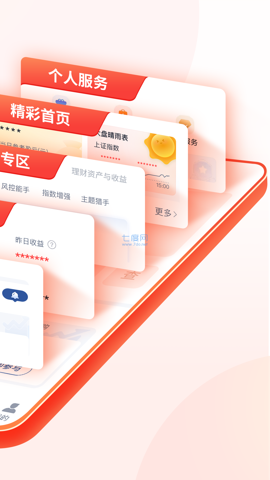 国信金太阳