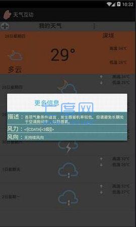 天气互动图2
