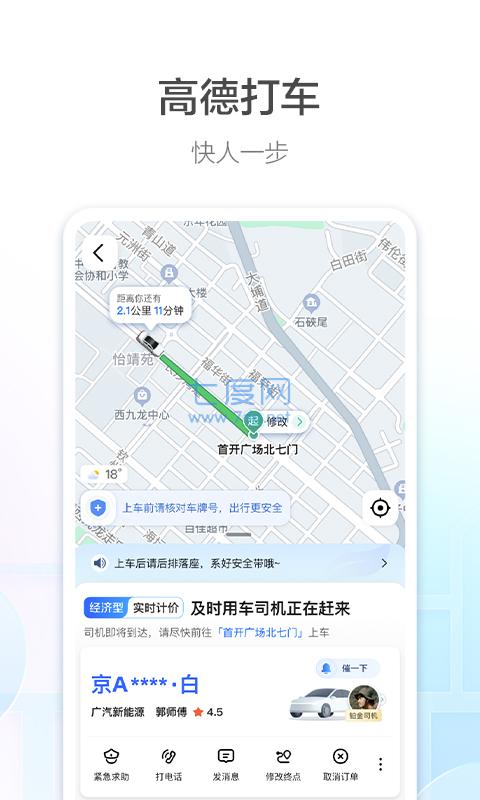 高德地图车机版截图3