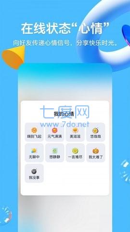 qq7.3.0旧版图4