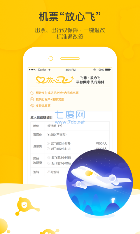 飞猪旅行app官方最新版本图2