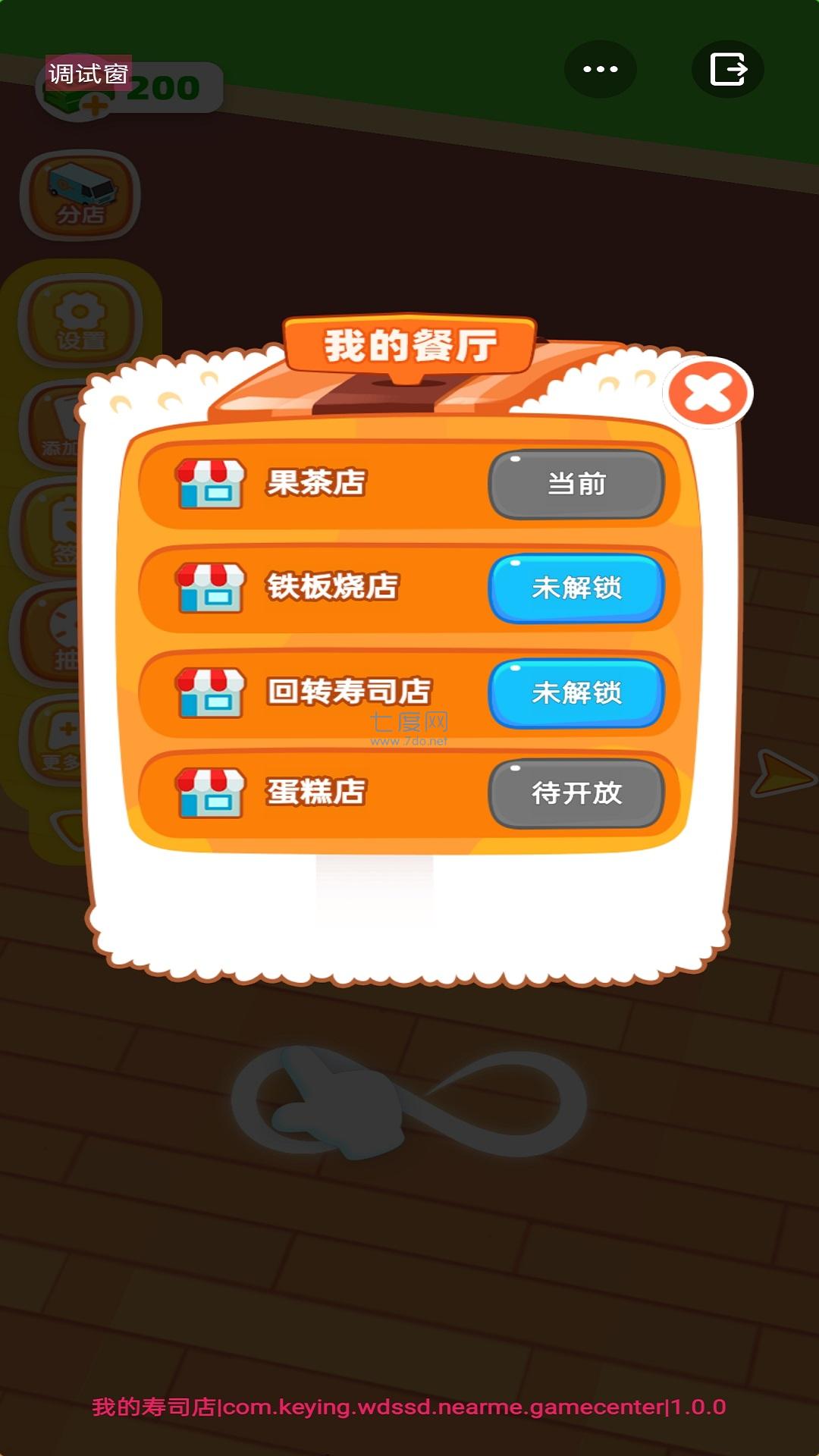 自助餐厅大亨图3