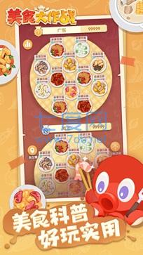 美食大作战图3