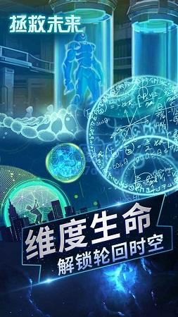 拯救未来游戏图2