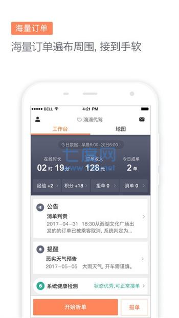 滴滴代驾下载app下载截图1